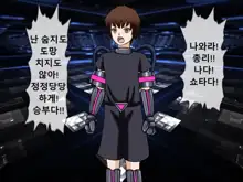 Mugen Shasei Goumon Saishuukai | 무한사정고문 최종화, 한국어