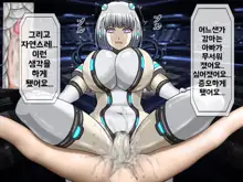 Mugen Shasei Goumon Saishuukai | 무한사정고문 최종화, 한국어