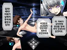 Mugen Shasei Goumon Saishuukai | 무한사정고문 최종화, 한국어