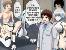 Mugen Shasei Goumon Saishuukai | 무한사정고문 최종화, 한국어