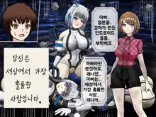 Mugen Shasei Goumon Saishuukai | 무한사정고문 최종화, 한국어