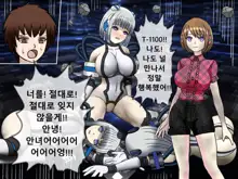 Mugen Shasei Goumon Saishuukai | 무한사정고문 최종화, 한국어