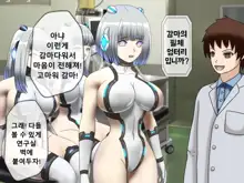 Mugen Shasei Goumon Saishuukai | 무한사정고문 최종화, 한국어