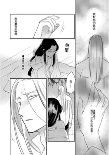 Oeyama suimutan utsukushiki oni no toraware hime | 大江山醉夢逸話 美麗的鬼與被囚禁的公主 Ch. 1-12 end, 中文