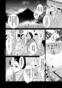 Oeyama suimutan utsukushiki oni no toraware hime | 大江山醉夢逸話 美麗的鬼與被囚禁的公主 Ch. 1-12 end, 中文