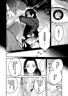 Oeyama suimutan utsukushiki oni no toraware hime | 大江山醉夢逸話 美麗的鬼與被囚禁的公主 Ch. 1-12 end, 中文