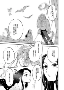 Oeyama suimutan utsukushiki oni no toraware hime | 大江山醉夢逸話 美麗的鬼與被囚禁的公主 Ch. 1-12 end, 中文