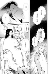 Oeyama suimutan utsukushiki oni no toraware hime | 大江山醉夢逸話 美麗的鬼與被囚禁的公主 Ch. 1-12 end, 中文