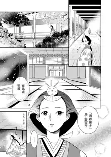 Oeyama suimutan utsukushiki oni no toraware hime | 大江山醉夢逸話 美麗的鬼與被囚禁的公主 Ch. 1-12 end, 中文