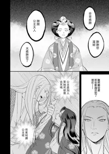 Oeyama suimutan utsukushiki oni no toraware hime | 大江山醉夢逸話 美麗的鬼與被囚禁的公主 Ch. 1-12 end, 中文