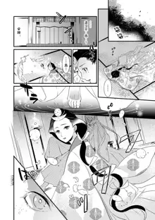 Oeyama suimutan utsukushiki oni no toraware hime | 大江山醉夢逸話 美麗的鬼與被囚禁的公主 Ch. 1-12 end, 中文