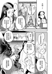 Oeyama suimutan utsukushiki oni no toraware hime | 大江山醉夢逸話 美麗的鬼與被囚禁的公主 Ch. 1-12 end, 中文