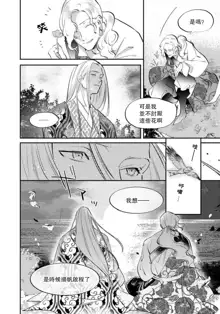 Oeyama suimutan utsukushiki oni no toraware hime | 大江山醉夢逸話 美麗的鬼與被囚禁的公主 Ch. 1-12 end, 中文