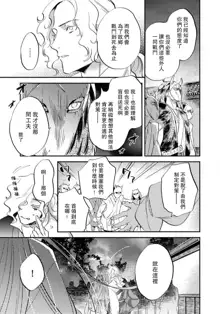 Oeyama suimutan utsukushiki oni no toraware hime | 大江山醉夢逸話 美麗的鬼與被囚禁的公主 Ch. 1-12 end, 中文