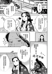 Oeyama suimutan utsukushiki oni no toraware hime | 大江山醉夢逸話 美麗的鬼與被囚禁的公主 Ch. 1-12 end, 中文