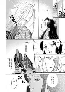 Oeyama suimutan utsukushiki oni no toraware hime | 大江山醉夢逸話 美麗的鬼與被囚禁的公主 Ch. 1-12 end, 中文