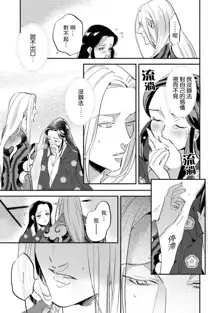 Oeyama suimutan utsukushiki oni no toraware hime | 大江山醉夢逸話 美麗的鬼與被囚禁的公主 Ch. 1-12 end, 中文