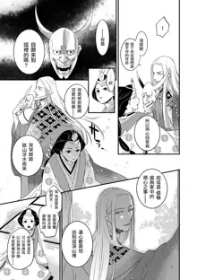 Oeyama suimutan utsukushiki oni no toraware hime | 大江山醉夢逸話 美麗的鬼與被囚禁的公主 Ch. 1-12 end, 中文