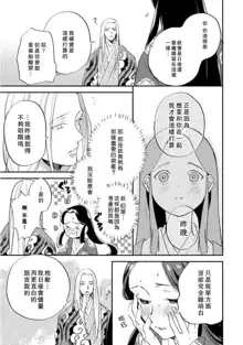 Oeyama suimutan utsukushiki oni no toraware hime | 大江山醉夢逸話 美麗的鬼與被囚禁的公主 Ch. 1-12 end, 中文