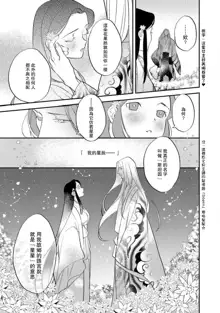 Oeyama suimutan utsukushiki oni no toraware hime | 大江山醉夢逸話 美麗的鬼與被囚禁的公主 Ch. 1-12 end, 中文