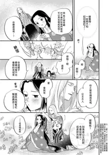 Oeyama suimutan utsukushiki oni no toraware hime | 大江山醉夢逸話 美麗的鬼與被囚禁的公主 Ch. 1-12 end, 中文