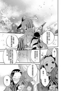 Oeyama suimutan utsukushiki oni no toraware hime | 大江山醉夢逸話 美麗的鬼與被囚禁的公主 Ch. 1-12 end, 中文