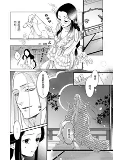 Oeyama suimutan utsukushiki oni no toraware hime | 大江山醉夢逸話 美麗的鬼與被囚禁的公主 Ch. 1-12 end, 中文