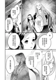 Oeyama suimutan utsukushiki oni no toraware hime | 大江山醉夢逸話 美麗的鬼與被囚禁的公主 Ch. 1-12 end, 中文