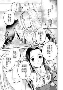 Oeyama suimutan utsukushiki oni no toraware hime | 大江山醉夢逸話 美麗的鬼與被囚禁的公主 Ch. 1-12 end, 中文