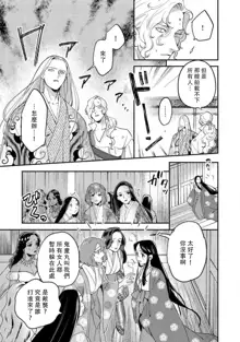 Oeyama suimutan utsukushiki oni no toraware hime | 大江山醉夢逸話 美麗的鬼與被囚禁的公主 Ch. 1-12 end, 中文