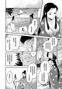 Oeyama suimutan utsukushiki oni no toraware hime | 大江山醉夢逸話 美麗的鬼與被囚禁的公主 Ch. 1-12 end, 中文