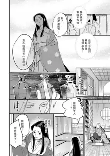 Oeyama suimutan utsukushiki oni no toraware hime | 大江山醉夢逸話 美麗的鬼與被囚禁的公主 Ch. 1-12 end, 中文