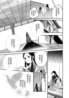 Oeyama suimutan utsukushiki oni no toraware hime | 大江山醉夢逸話 美麗的鬼與被囚禁的公主 Ch. 1-12 end, 中文