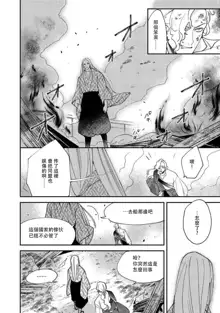 Oeyama suimutan utsukushiki oni no toraware hime | 大江山醉夢逸話 美麗的鬼與被囚禁的公主 Ch. 1-12 end, 中文