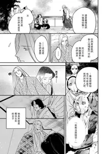 Oeyama suimutan utsukushiki oni no toraware hime | 大江山醉夢逸話 美麗的鬼與被囚禁的公主 Ch. 1-12 end, 中文