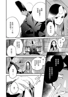 Oeyama suimutan utsukushiki oni no toraware hime | 大江山醉夢逸話 美麗的鬼與被囚禁的公主 Ch. 1-12 end, 中文