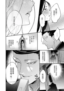 Oeyama suimutan utsukushiki oni no toraware hime | 大江山醉夢逸話 美麗的鬼與被囚禁的公主 Ch. 1-12 end, 中文