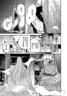 Oeyama suimutan utsukushiki oni no toraware hime | 大江山醉夢逸話 美麗的鬼與被囚禁的公主 Ch. 1-12 end, 中文