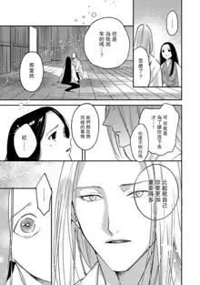 Oeyama suimutan utsukushiki oni no toraware hime | 大江山醉夢逸話 美麗的鬼與被囚禁的公主 Ch. 1-12 end, 中文