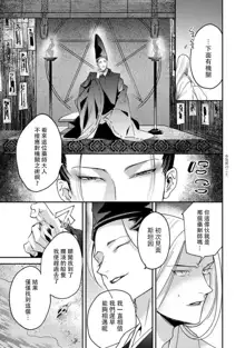 Oeyama suimutan utsukushiki oni no toraware hime | 大江山醉夢逸話 美麗的鬼與被囚禁的公主 Ch. 1-12 end, 中文