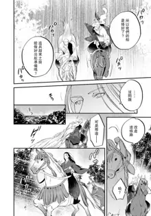 Oeyama suimutan utsukushiki oni no toraware hime | 大江山醉夢逸話 美麗的鬼與被囚禁的公主 Ch. 1-12 end, 中文