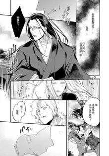 Oeyama suimutan utsukushiki oni no toraware hime | 大江山醉夢逸話 美麗的鬼與被囚禁的公主 Ch. 1-12 end, 中文