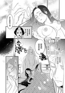 Oeyama suimutan utsukushiki oni no toraware hime | 大江山醉夢逸話 美麗的鬼與被囚禁的公主 Ch. 1-12 end, 中文