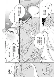 Oeyama suimutan utsukushiki oni no toraware hime | 大江山醉夢逸話 美麗的鬼與被囚禁的公主 Ch. 1-12 end, 中文