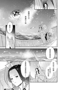 Oeyama suimutan utsukushiki oni no toraware hime | 大江山醉夢逸話 美麗的鬼與被囚禁的公主 Ch. 1-12 end, 中文