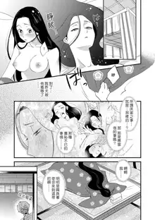 Oeyama suimutan utsukushiki oni no toraware hime | 大江山醉夢逸話 美麗的鬼與被囚禁的公主 Ch. 1-12 end, 中文