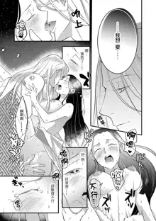 Oeyama suimutan utsukushiki oni no toraware hime | 大江山醉夢逸話 美麗的鬼與被囚禁的公主 Ch. 1-12 end, 中文