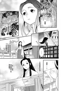 Oeyama suimutan utsukushiki oni no toraware hime | 大江山醉夢逸話 美麗的鬼與被囚禁的公主 Ch. 1-12 end, 中文