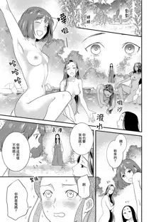 Oeyama suimutan utsukushiki oni no toraware hime | 大江山醉夢逸話 美麗的鬼與被囚禁的公主 Ch. 1-12 end, 中文