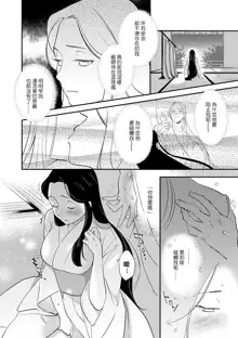 Oeyama suimutan utsukushiki oni no toraware hime | 大江山醉夢逸話 美麗的鬼與被囚禁的公主 Ch. 1-12 end, 中文